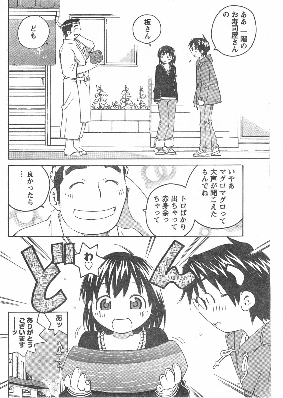 Doki! 2008-02 page 203 full