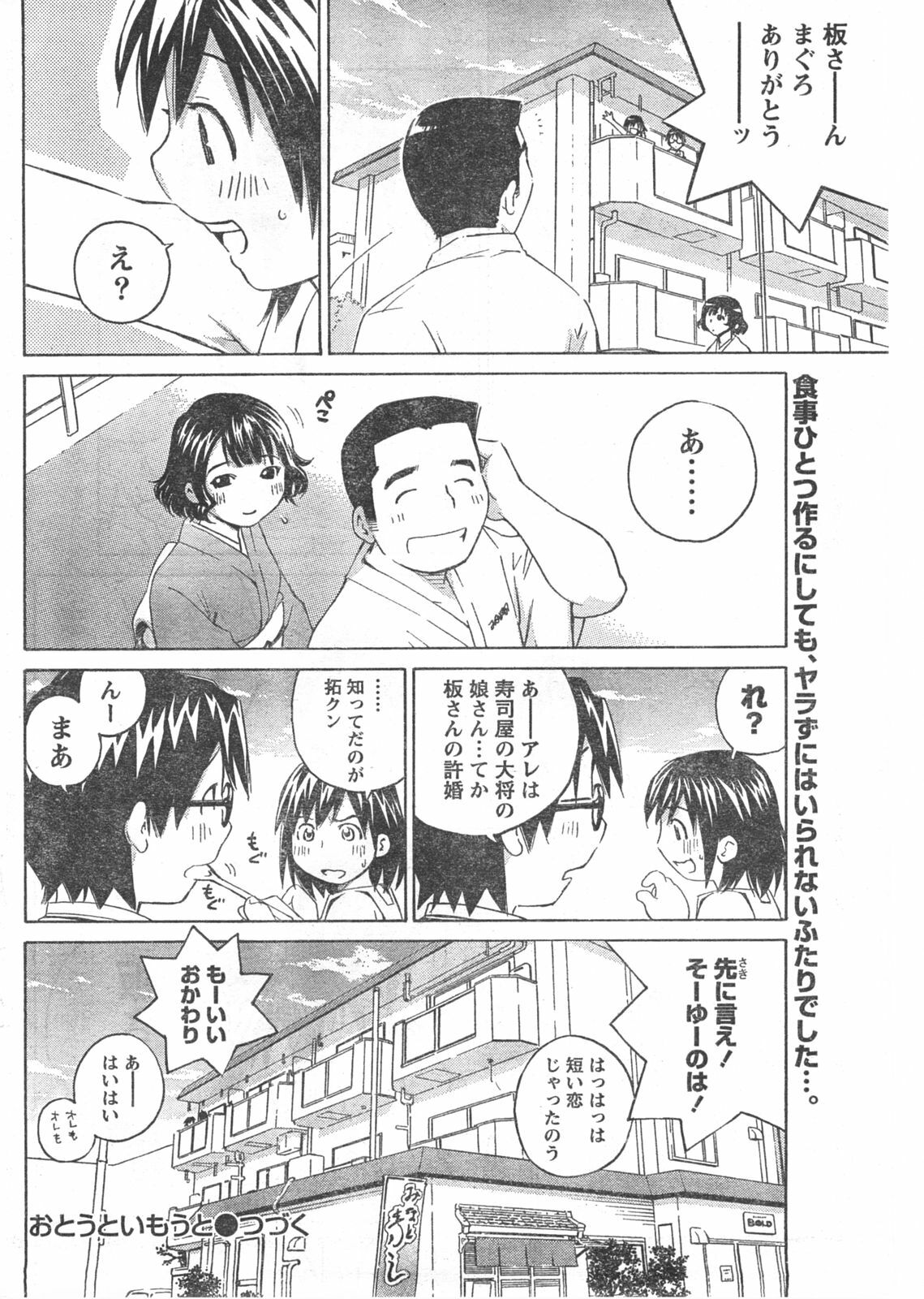 Doki! 2008-02 page 215 full