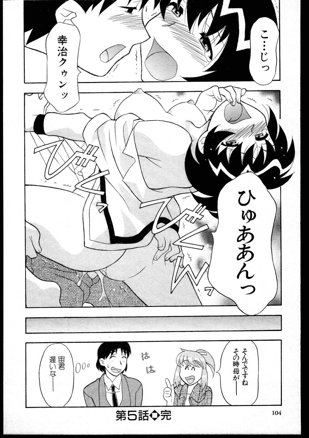 [Yanagi Masashi] Dokushinryo kushitsu ari! 1 page 102 full