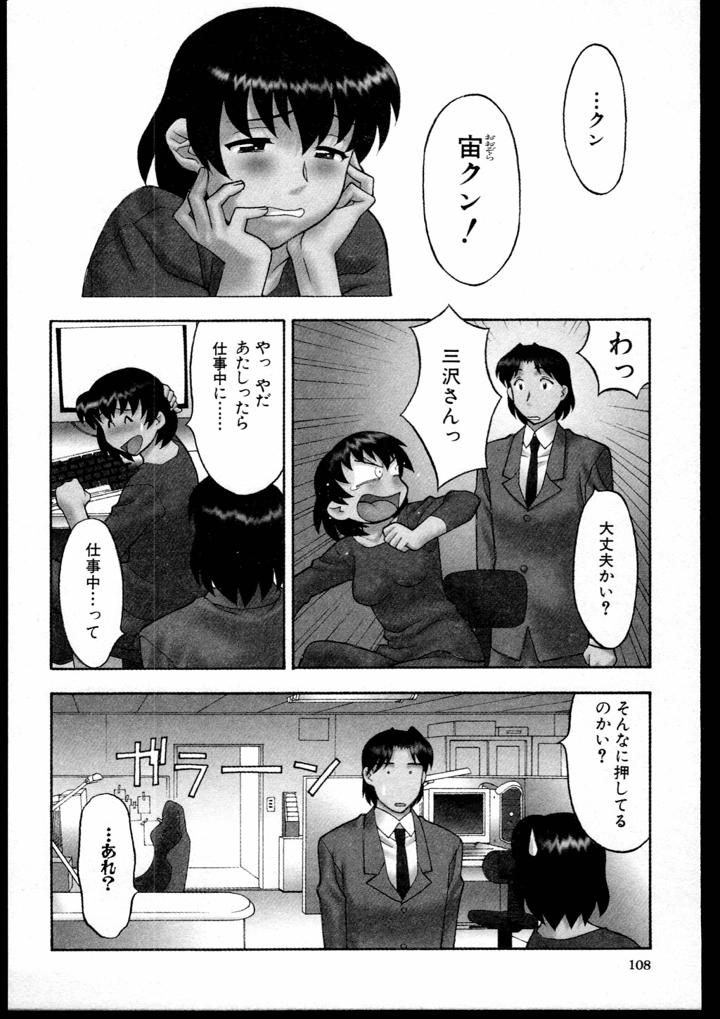 [Yanagi Masashi] Dokushinryo kushitsu ari! 1 page 106 full