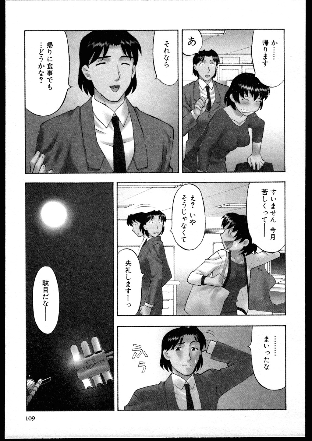 [Yanagi Masashi] Dokushinryo kushitsu ari! 1 page 107 full