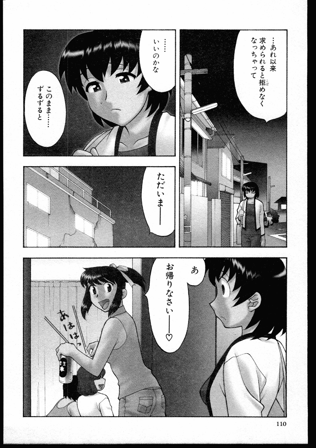 [Yanagi Masashi] Dokushinryo kushitsu ari! 1 page 108 full