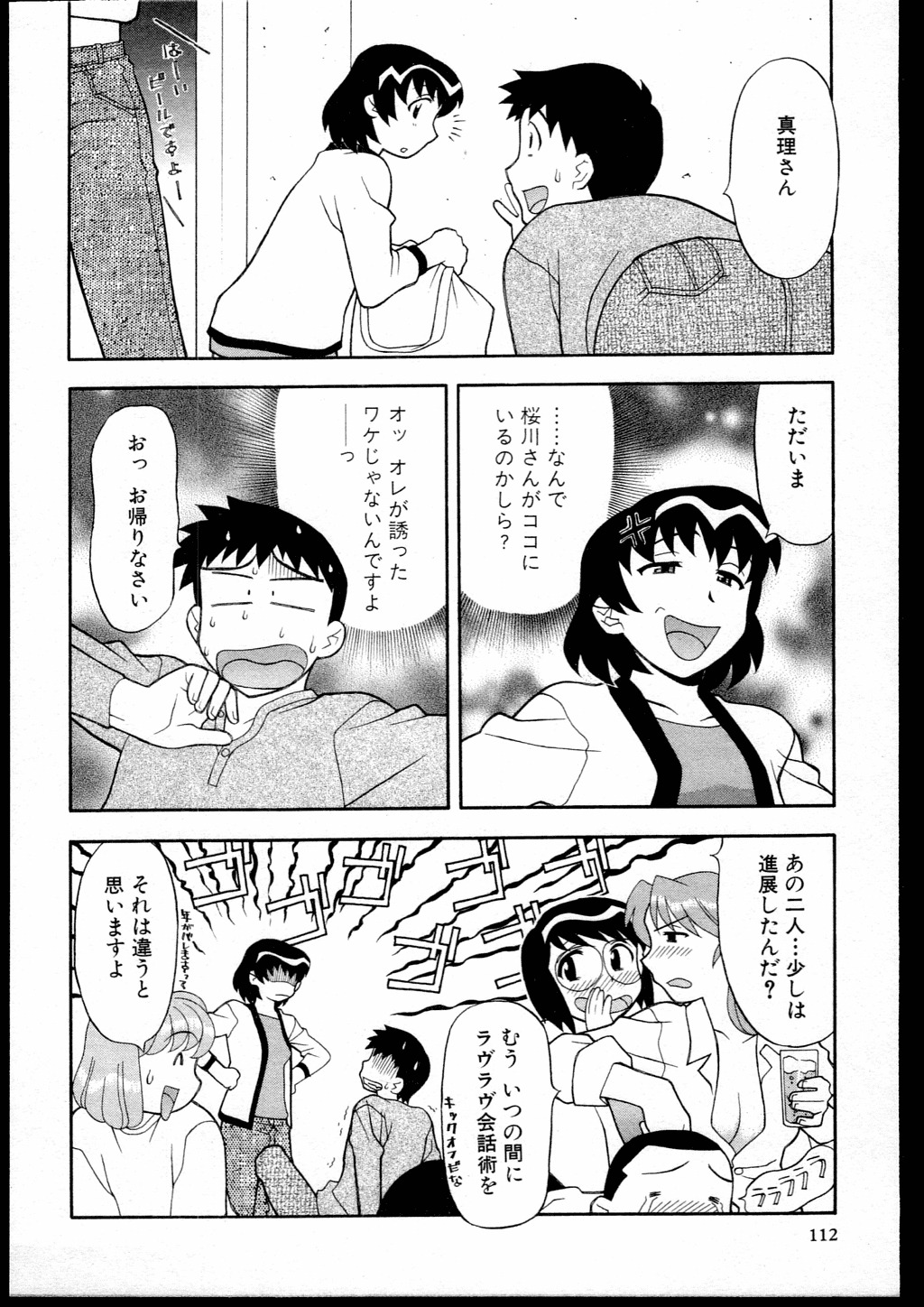 [Yanagi Masashi] Dokushinryo kushitsu ari! 1 page 110 full