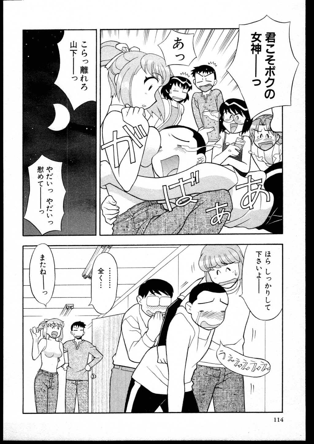 [Yanagi Masashi] Dokushinryo kushitsu ari! 1 page 112 full