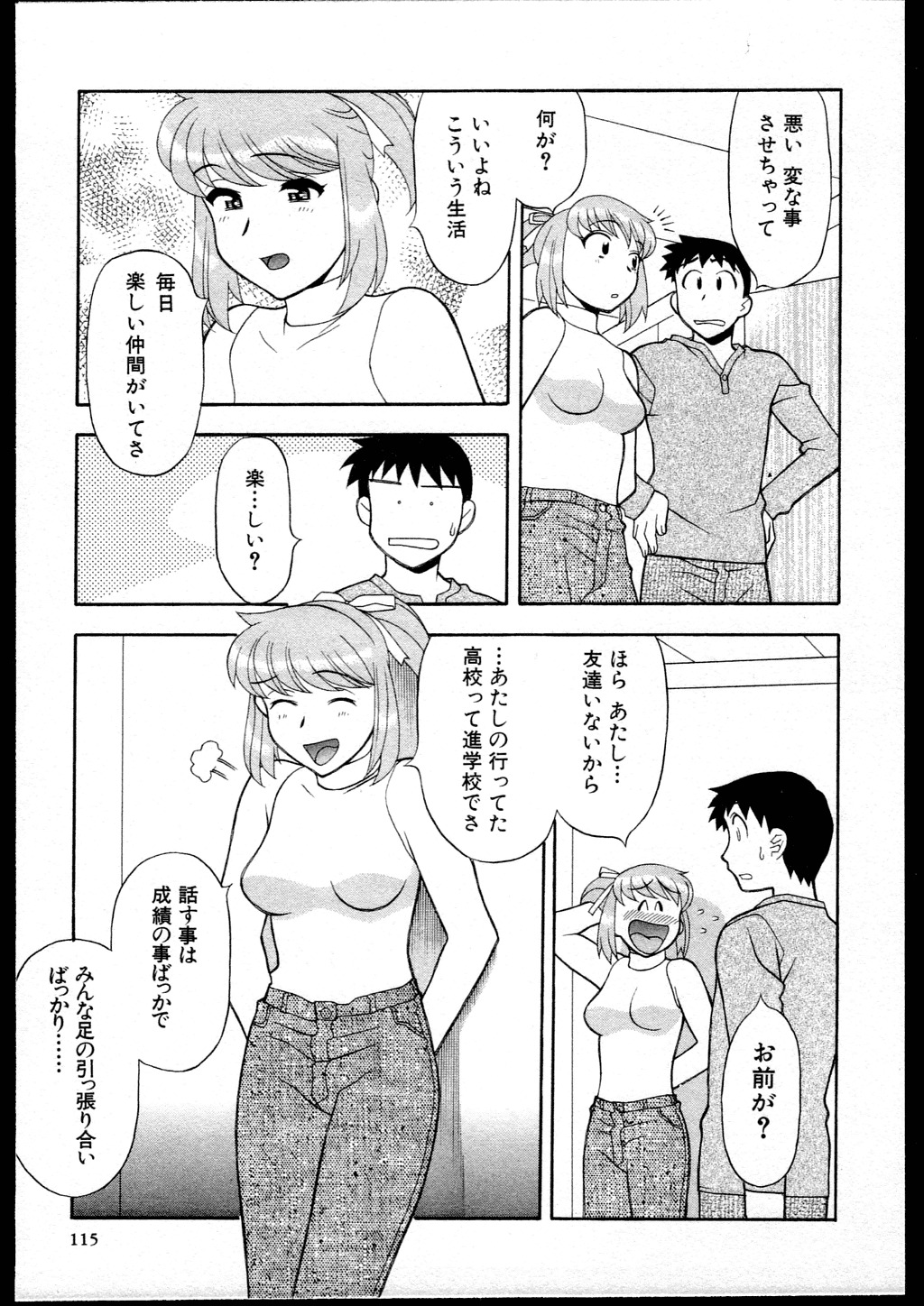 [Yanagi Masashi] Dokushinryo kushitsu ari! 1 page 113 full
