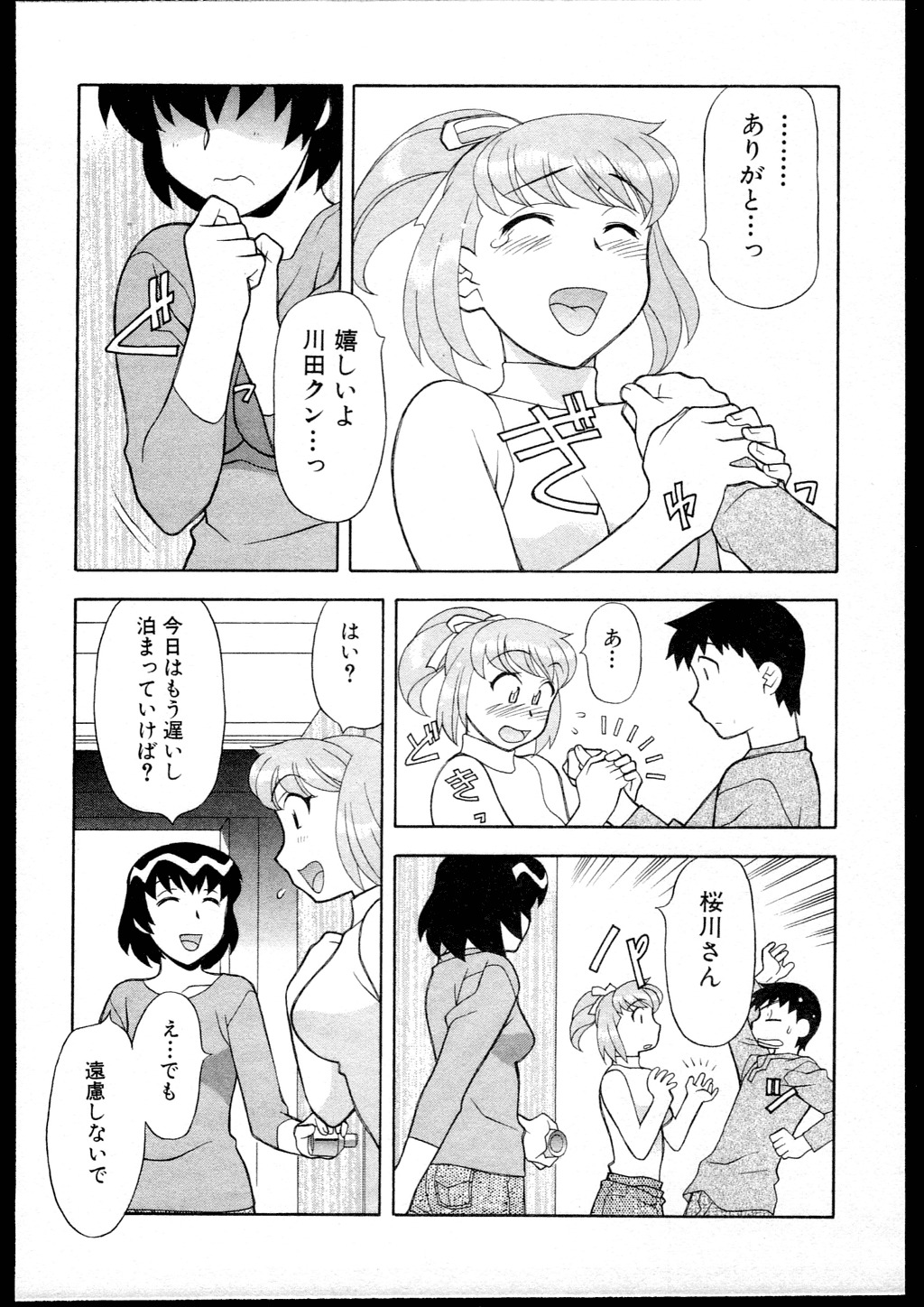 [Yanagi Masashi] Dokushinryo kushitsu ari! 1 page 115 full