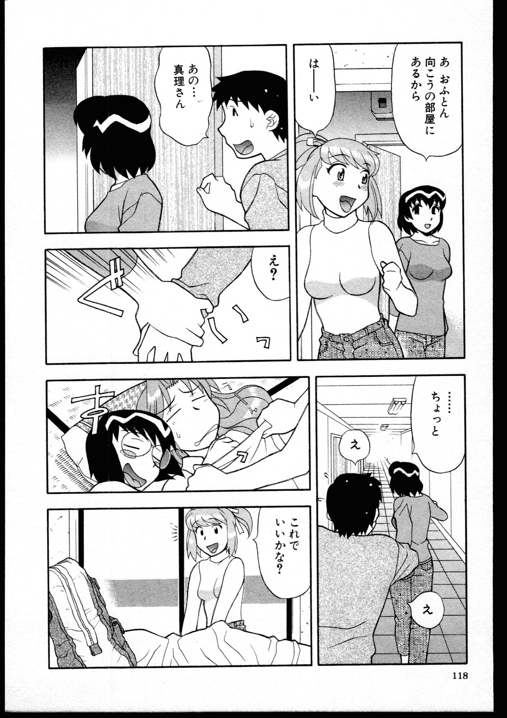 [Yanagi Masashi] Dokushinryo kushitsu ari! 1 page 116 full