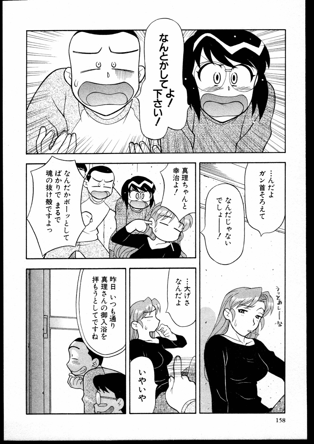 [Yanagi Masashi] Dokushinryo kushitsu ari! 1 page 156 full