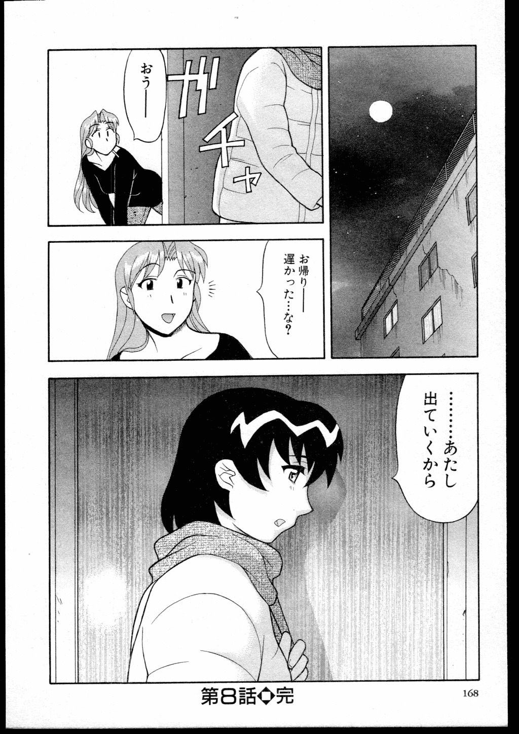 [Yanagi Masashi] Dokushinryo kushitsu ari! 1 page 166 full