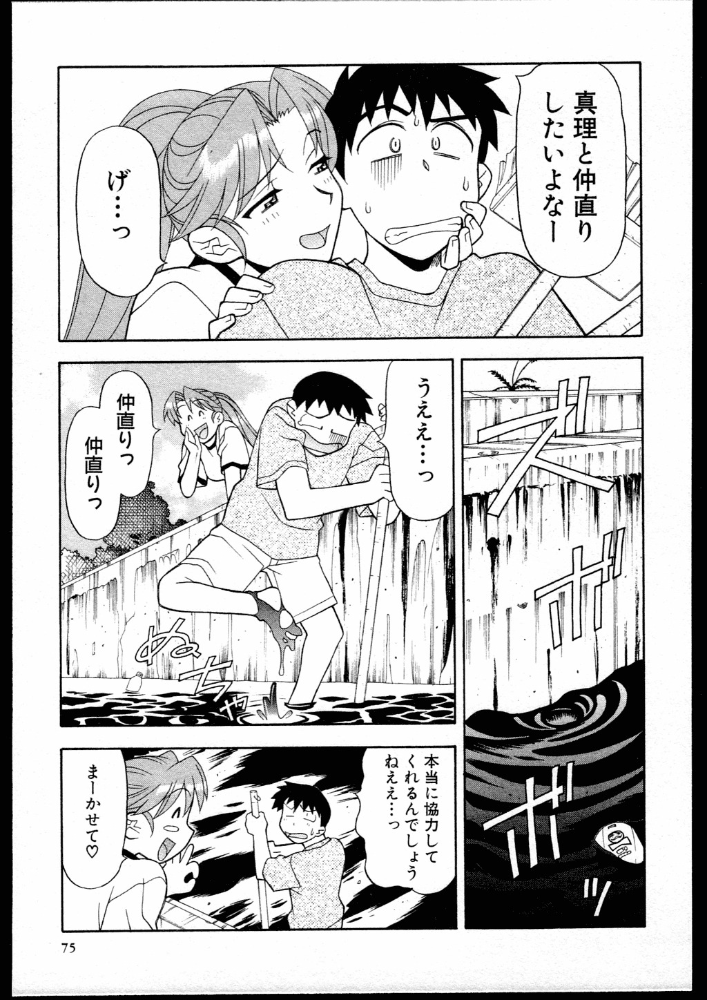 [Yanagi Masashi] Dokushinryo kushitsu ari! 1 page 73 full