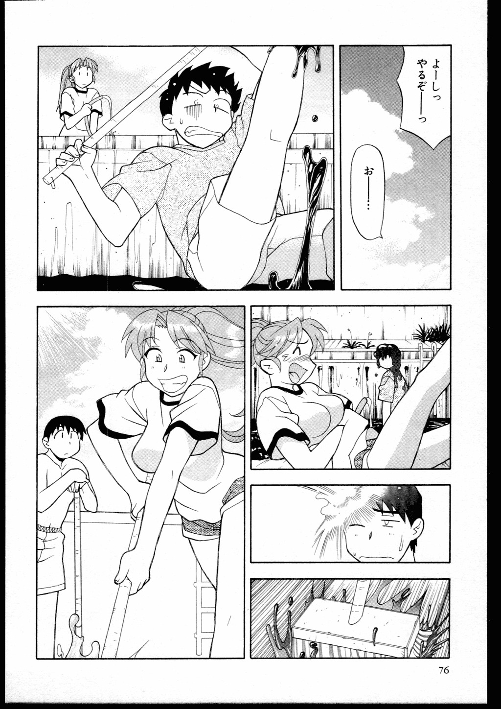 [Yanagi Masashi] Dokushinryo kushitsu ari! 1 page 74 full