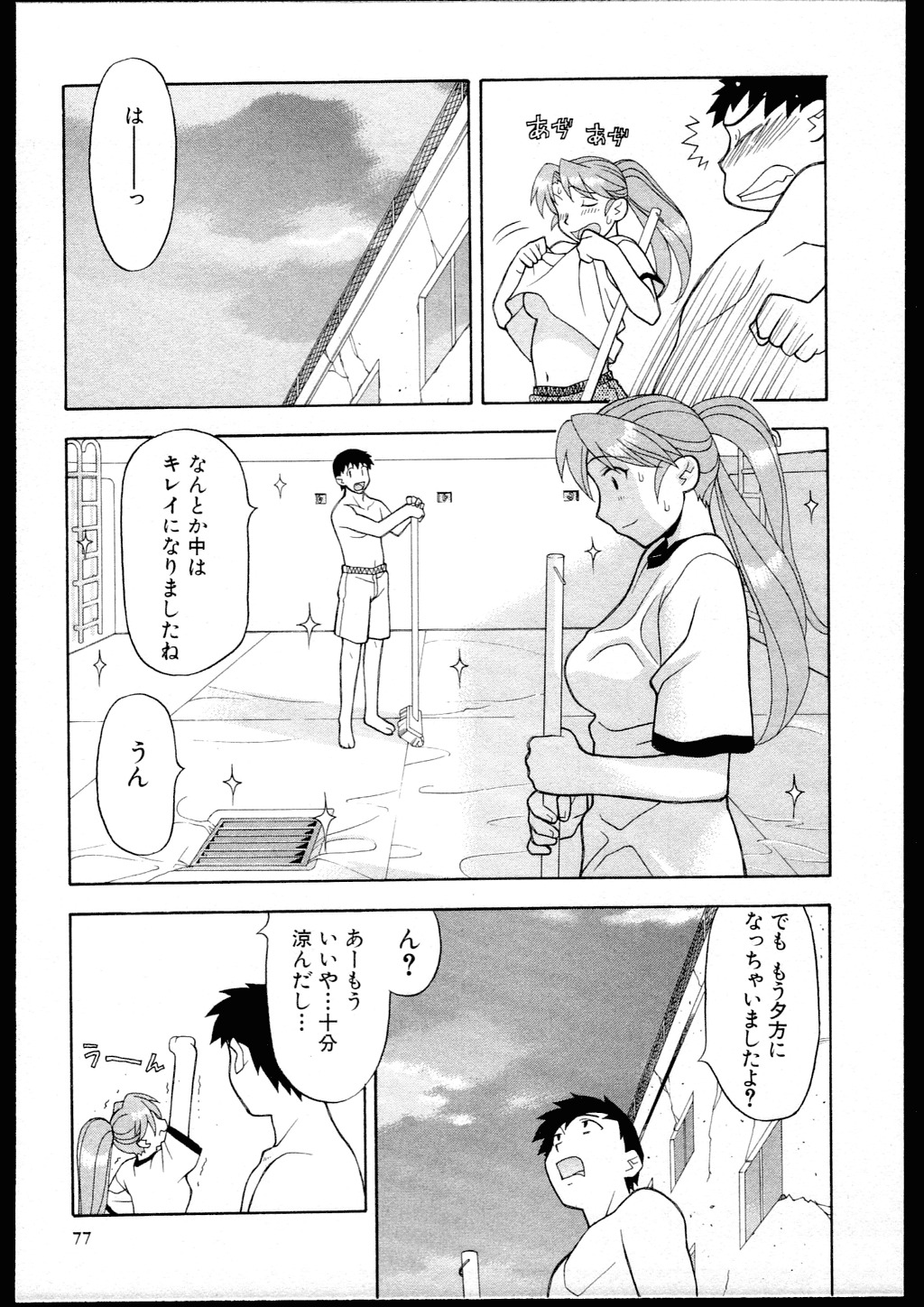 [Yanagi Masashi] Dokushinryo kushitsu ari! 1 page 75 full