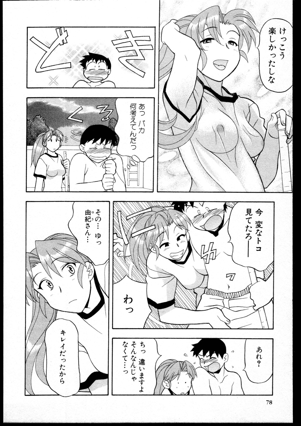 [Yanagi Masashi] Dokushinryo kushitsu ari! 1 page 76 full