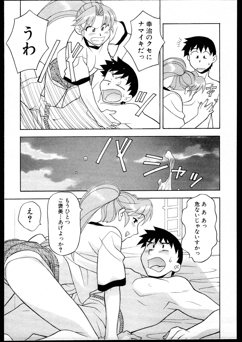 [Yanagi Masashi] Dokushinryo kushitsu ari! 1 page 77 full