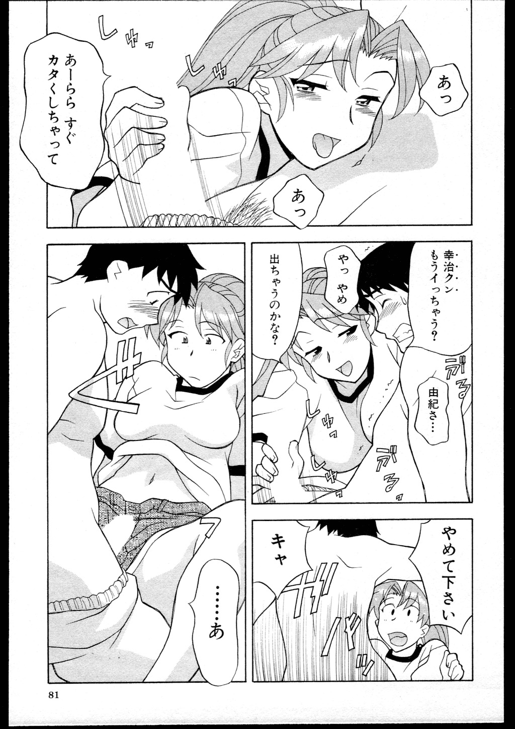 [Yanagi Masashi] Dokushinryo kushitsu ari! 1 page 79 full