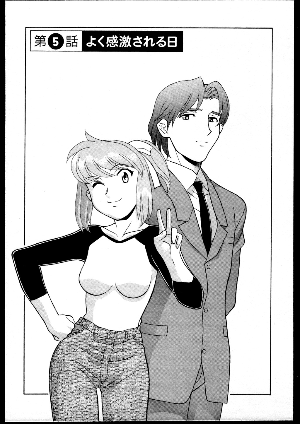 [Yanagi Masashi] Dokushinryo kushitsu ari! 1 page 83 full