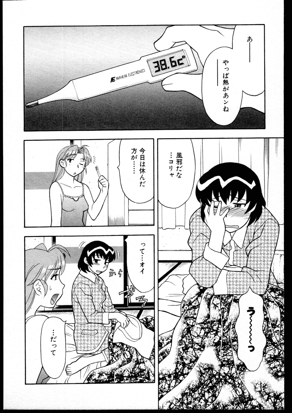 [Yanagi Masashi] Dokushinryo kushitsu ari! 1 page 84 full