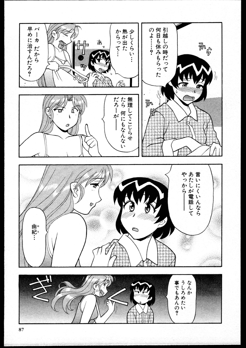 [Yanagi Masashi] Dokushinryo kushitsu ari! 1 page 85 full