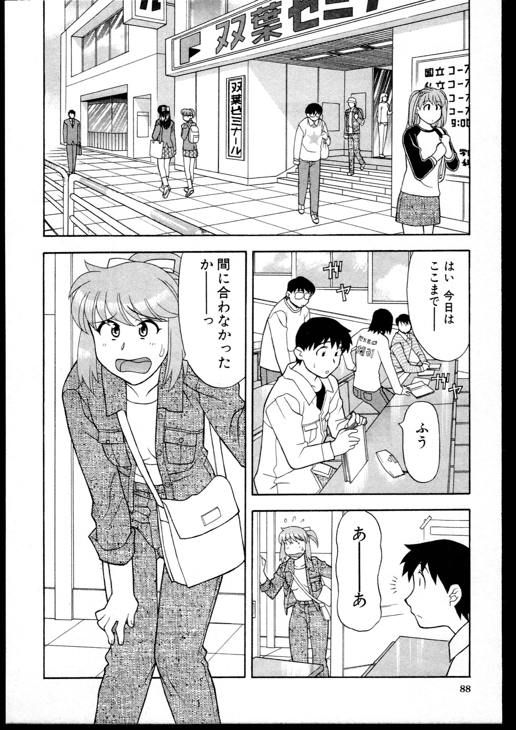 [Yanagi Masashi] Dokushinryo kushitsu ari! 1 page 86 full