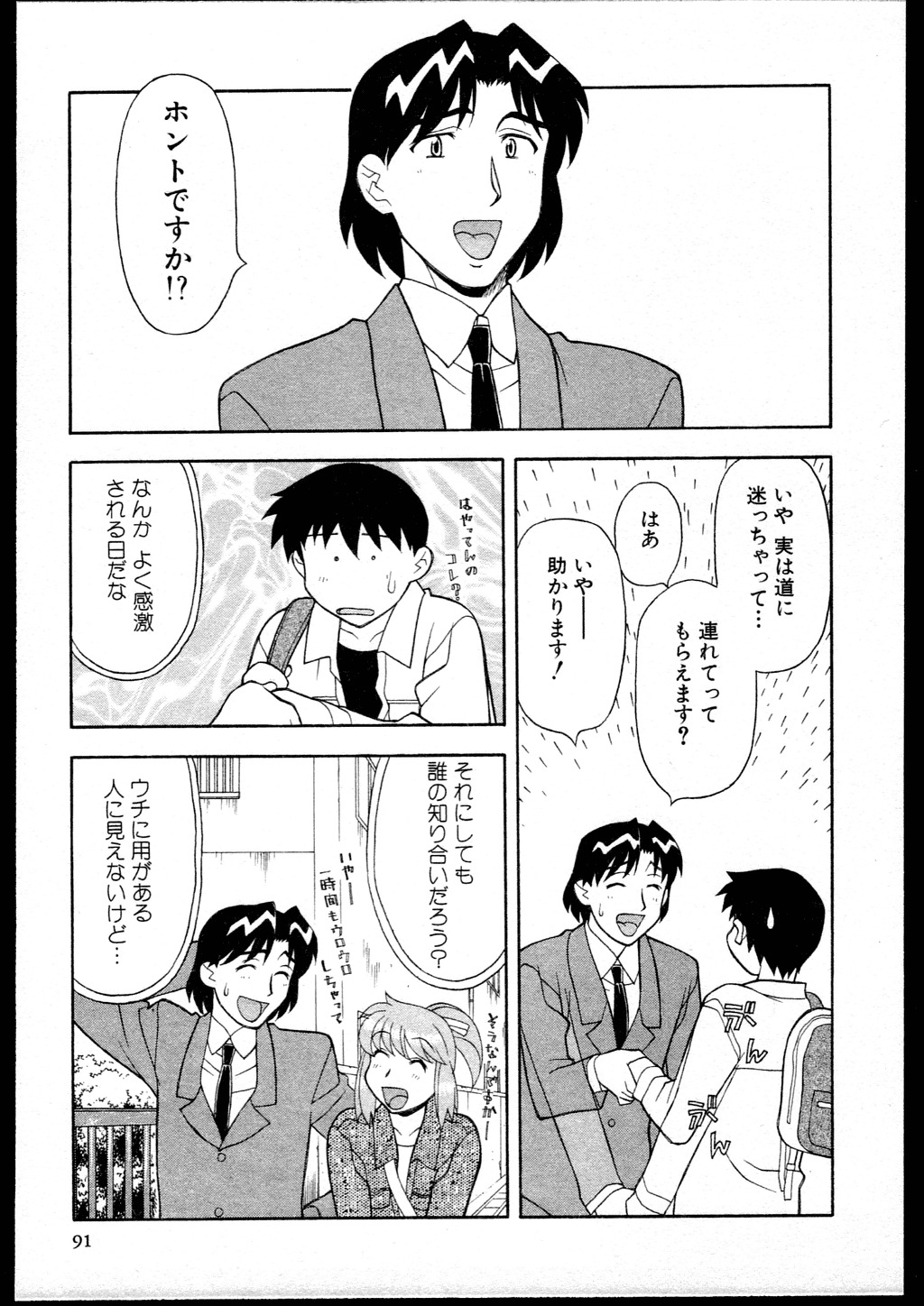 [Yanagi Masashi] Dokushinryo kushitsu ari! 1 page 89 full