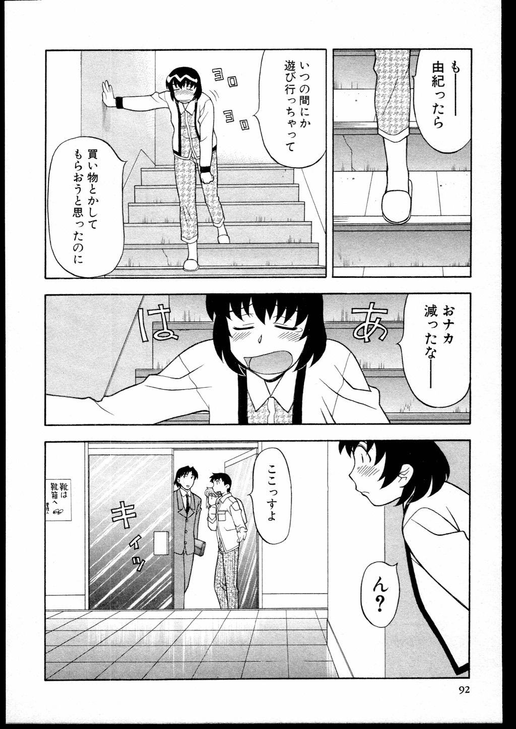 [Yanagi Masashi] Dokushinryo kushitsu ari! 1 page 90 full