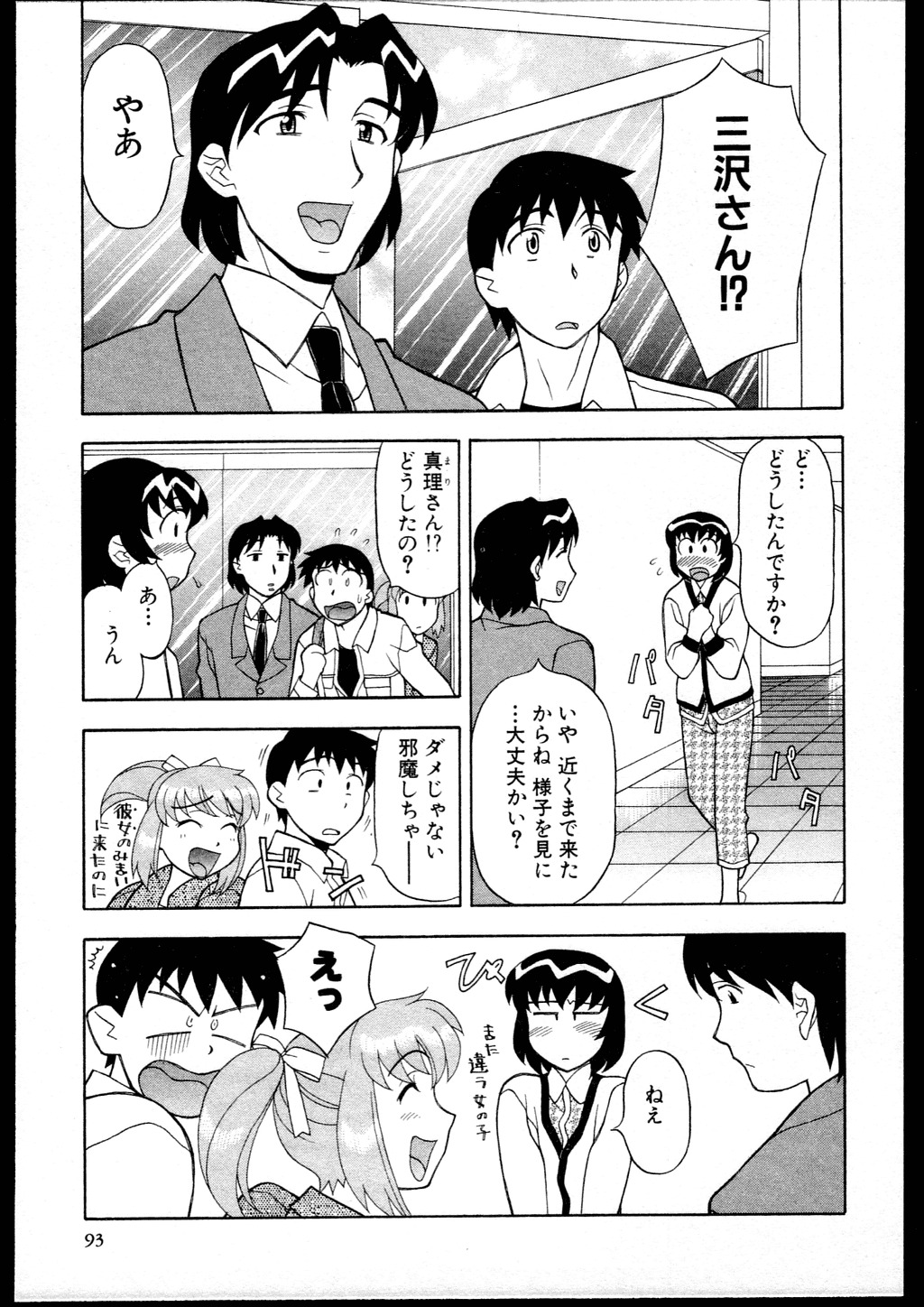 [Yanagi Masashi] Dokushinryo kushitsu ari! 1 page 91 full