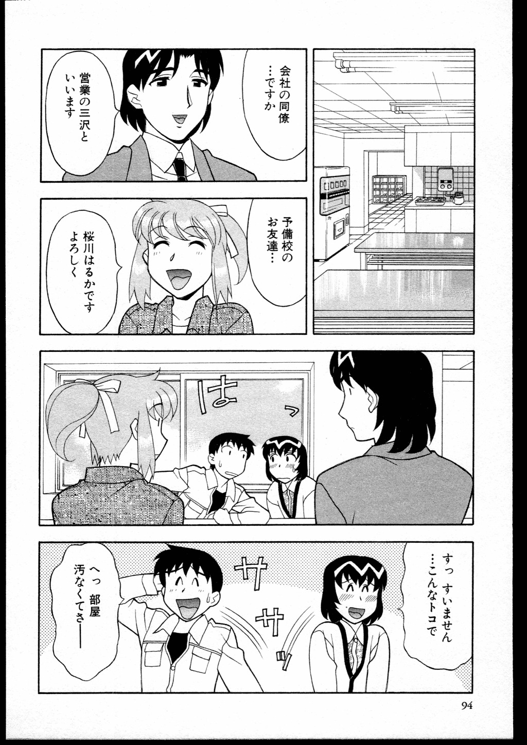 [Yanagi Masashi] Dokushinryo kushitsu ari! 1 page 92 full