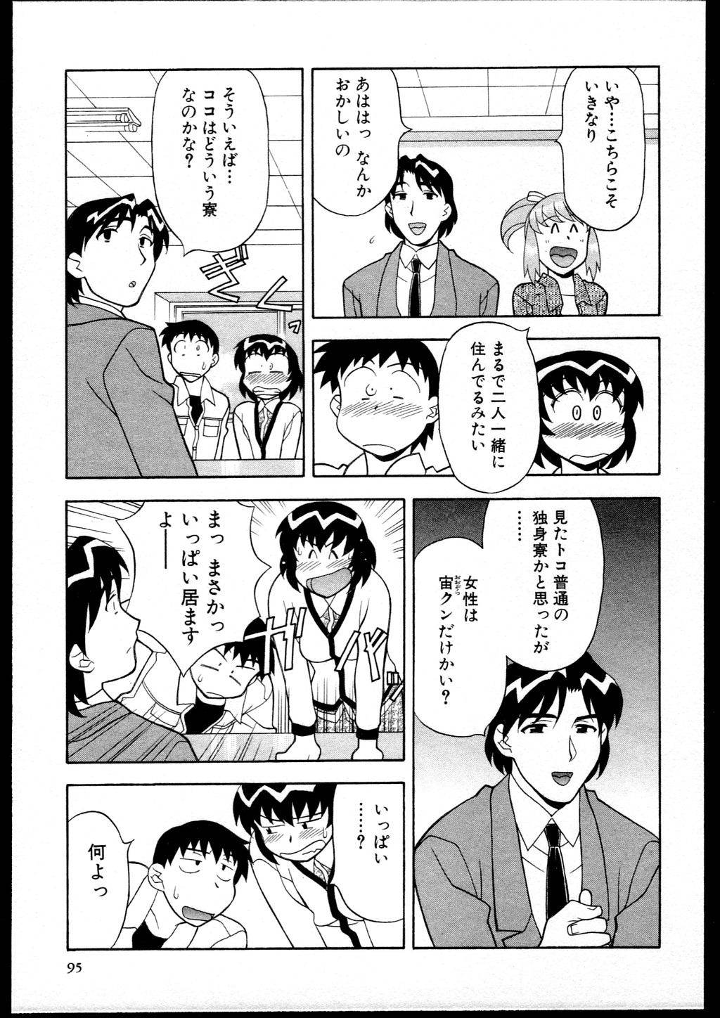 [Yanagi Masashi] Dokushinryo kushitsu ari! 1 page 93 full
