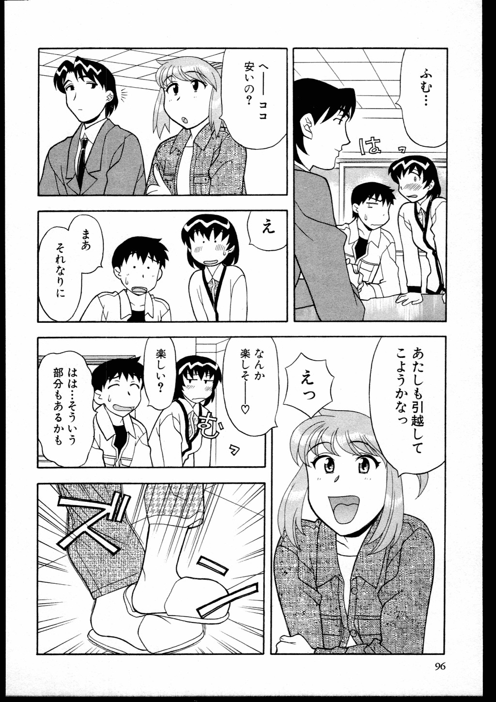 [Yanagi Masashi] Dokushinryo kushitsu ari! 1 page 94 full