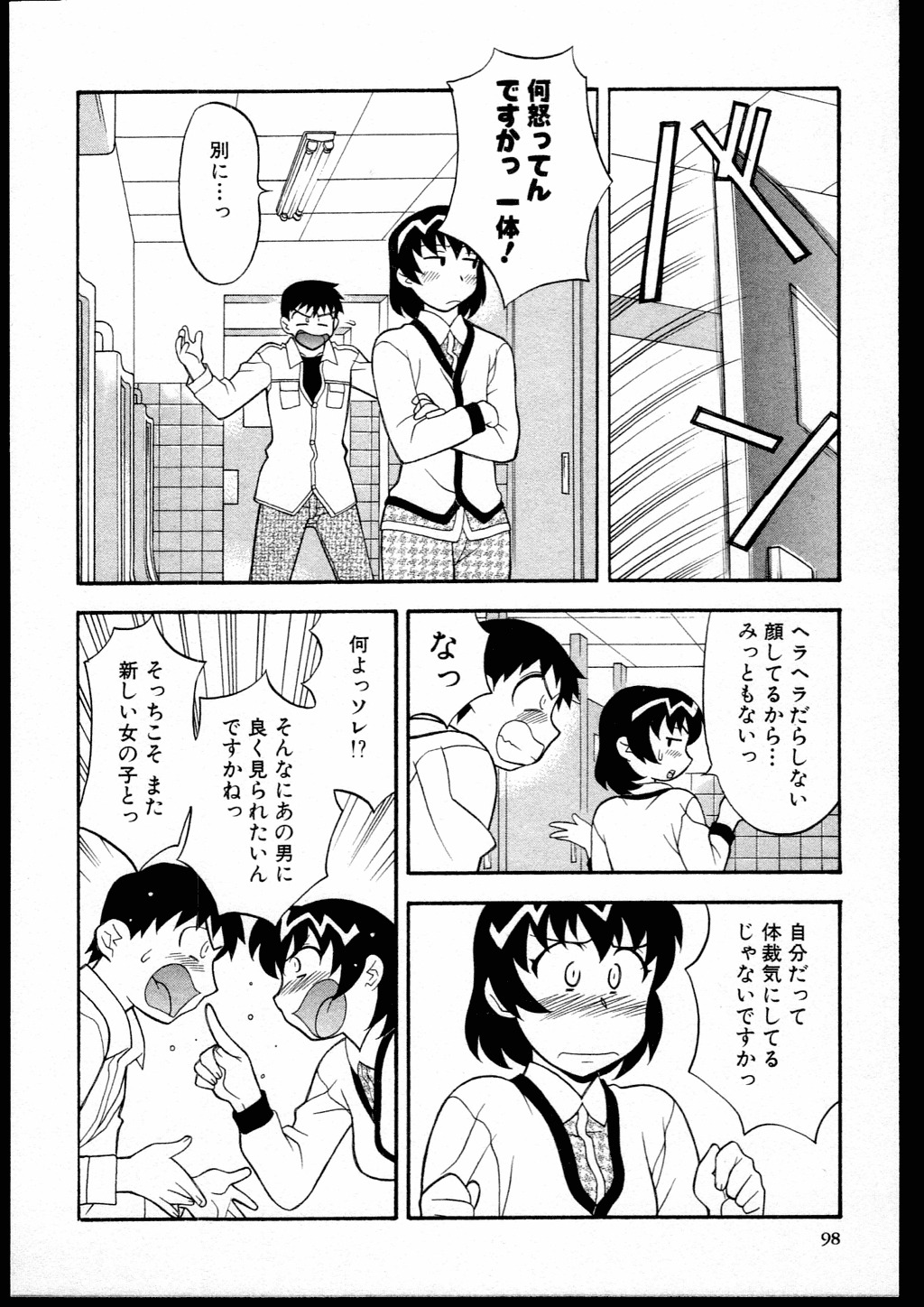 [Yanagi Masashi] Dokushinryo kushitsu ari! 1 page 96 full
