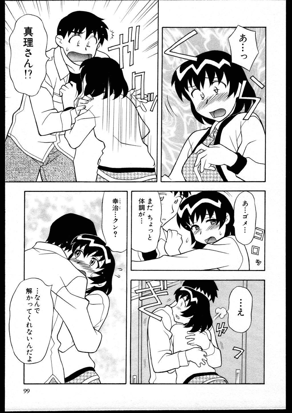 [Yanagi Masashi] Dokushinryo kushitsu ari! 1 page 97 full