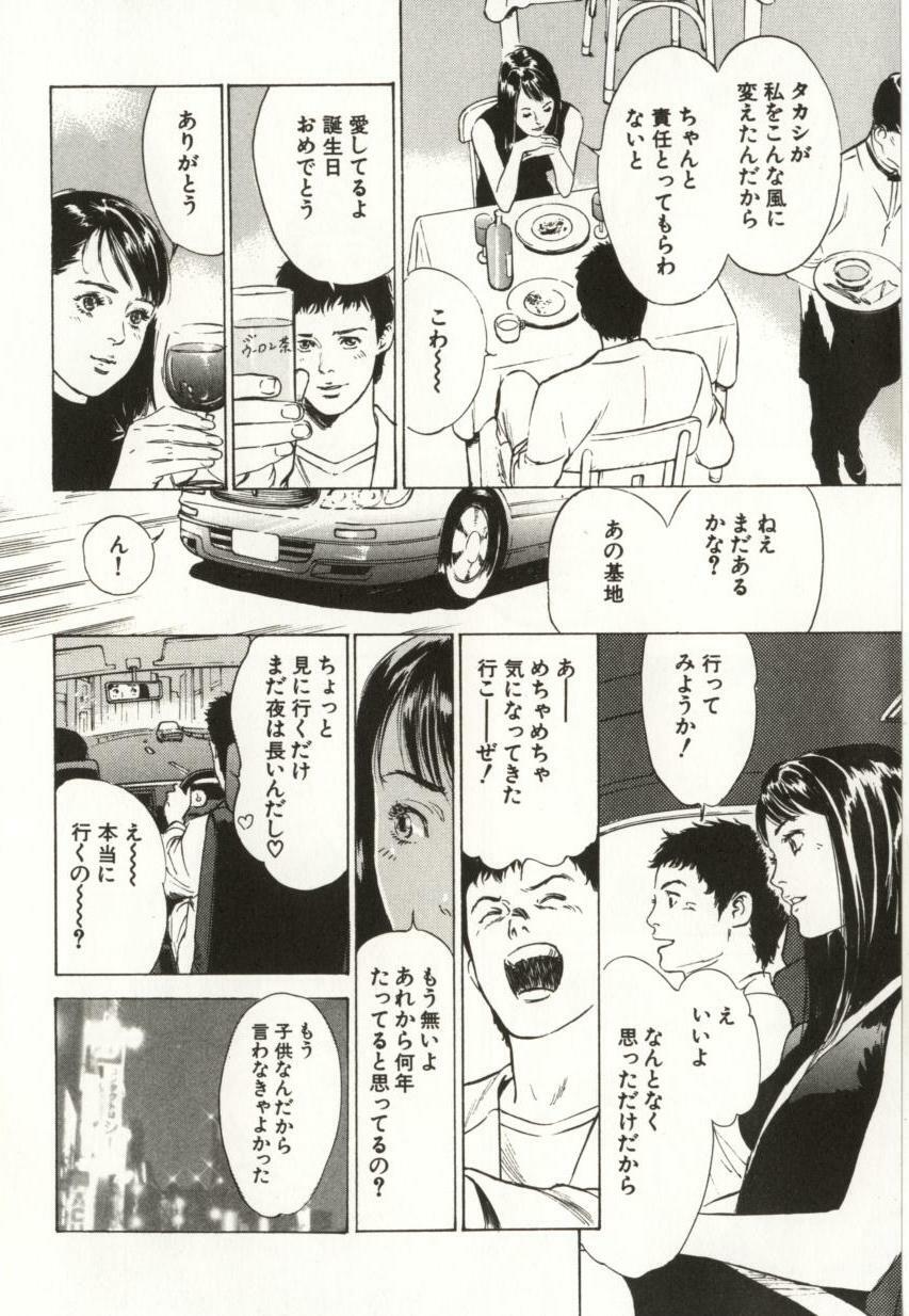 [Hazuki Kaoru] Shuuchi no Mitsugetsu page 104 full