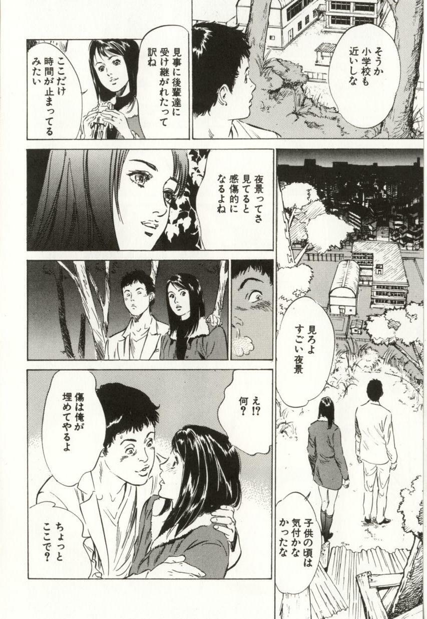 [Hazuki Kaoru] Shuuchi no Mitsugetsu page 106 full