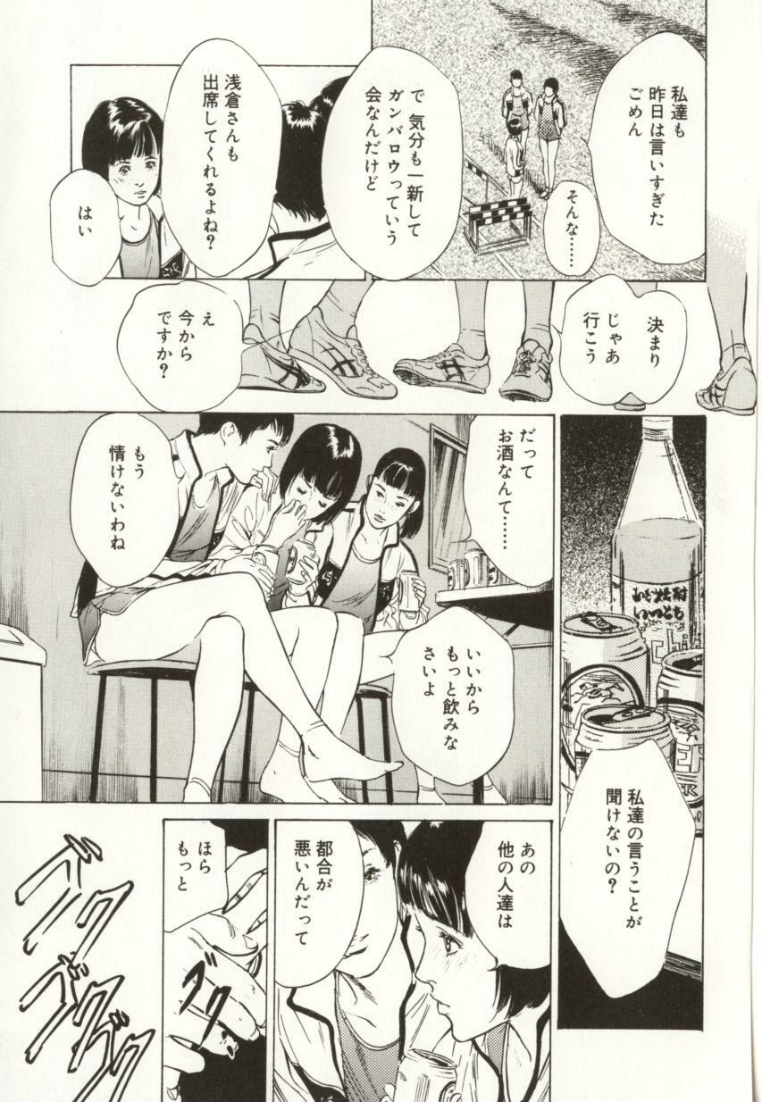 [Hazuki Kaoru] Shuuchi no Mitsugetsu page 121 full