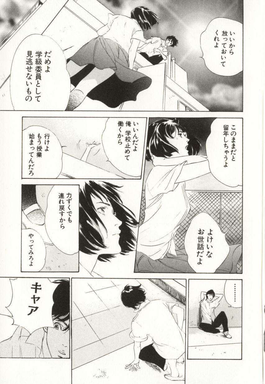 [Hazuki Kaoru] Shuuchi no Mitsugetsu page 87 full