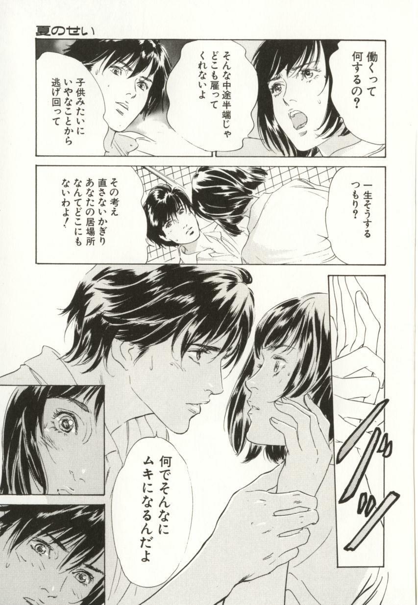 [Hazuki Kaoru] Shuuchi no Mitsugetsu page 89 full