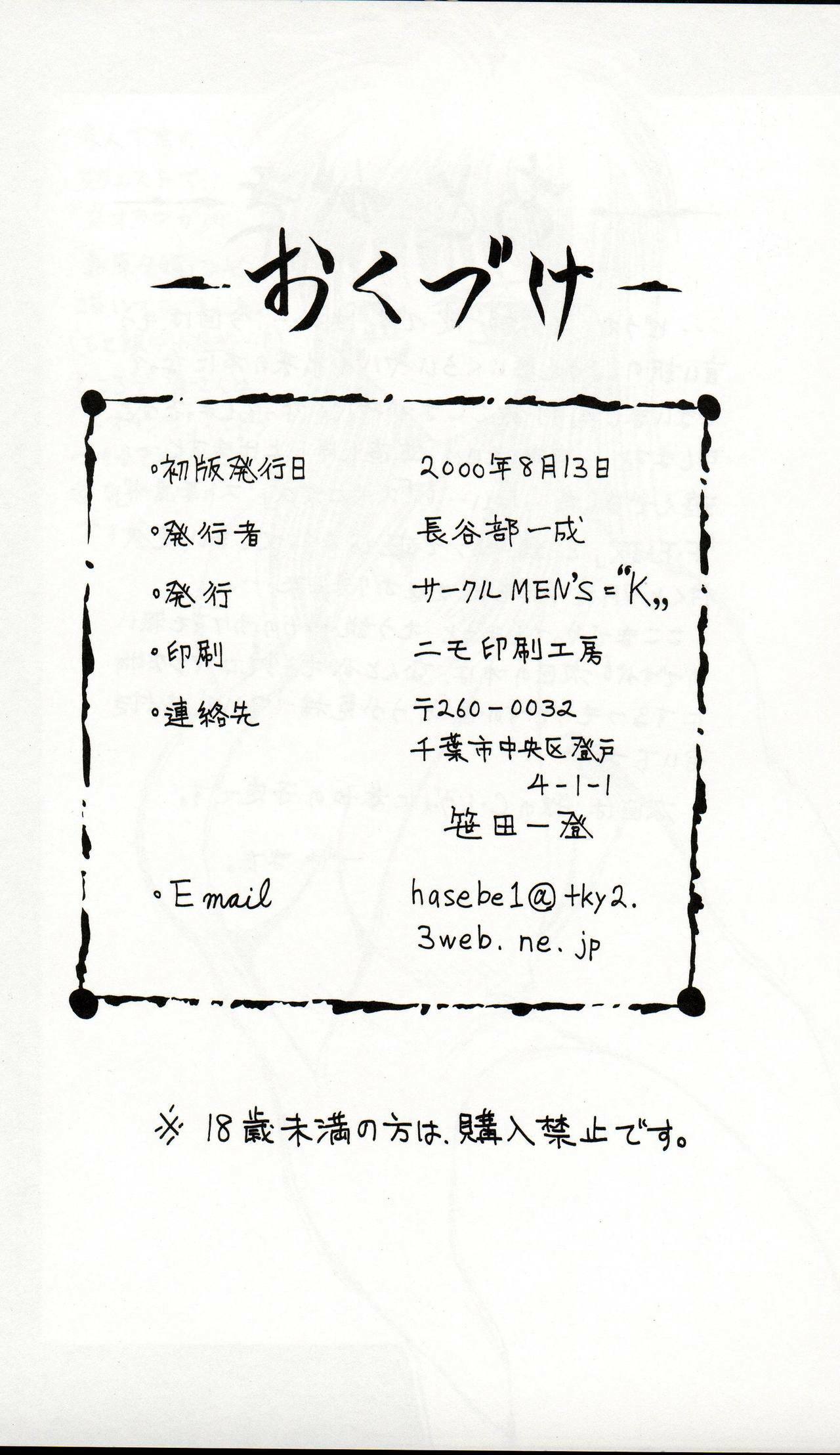 (C58) [MEN'S=K (Hasebe Kazunari)] m's 10 (Street Fighter) page 24 full