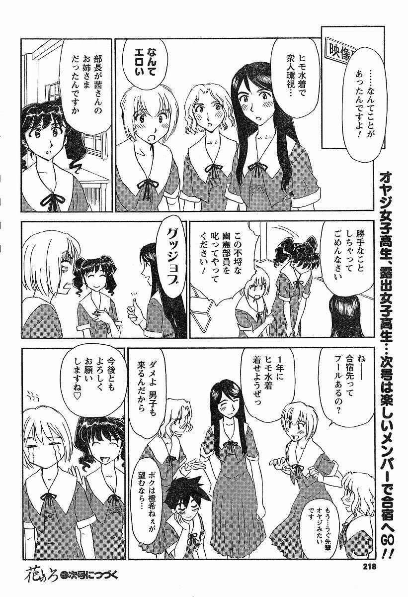 [Suehirogari] Nana No Iro + Prism -BonusChapter [Raw] page 119 full