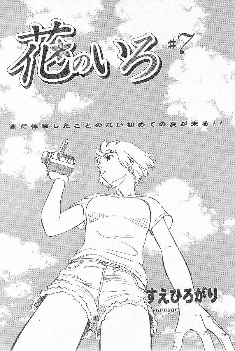 [Suehirogari] Nana No Iro + Prism -BonusChapter [Raw] page 120 full