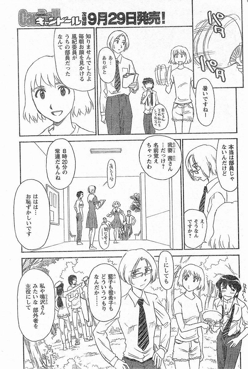 [Suehirogari] Nana No Iro + Prism -BonusChapter [Raw] page 124 full