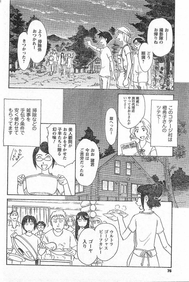 [Suehirogari] Nana No Iro + Prism -BonusChapter [Raw] page 127 full