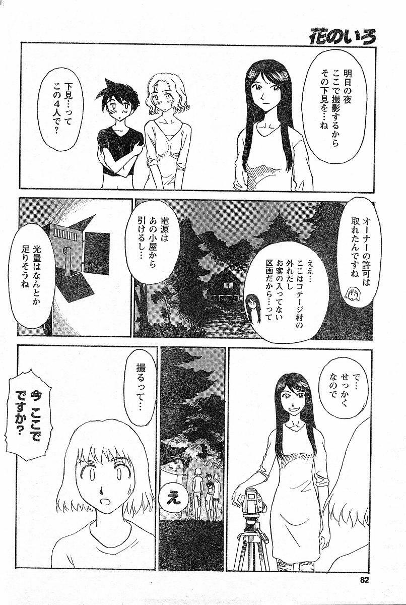 [Suehirogari] Nana No Iro + Prism -BonusChapter [Raw] page 133 full
