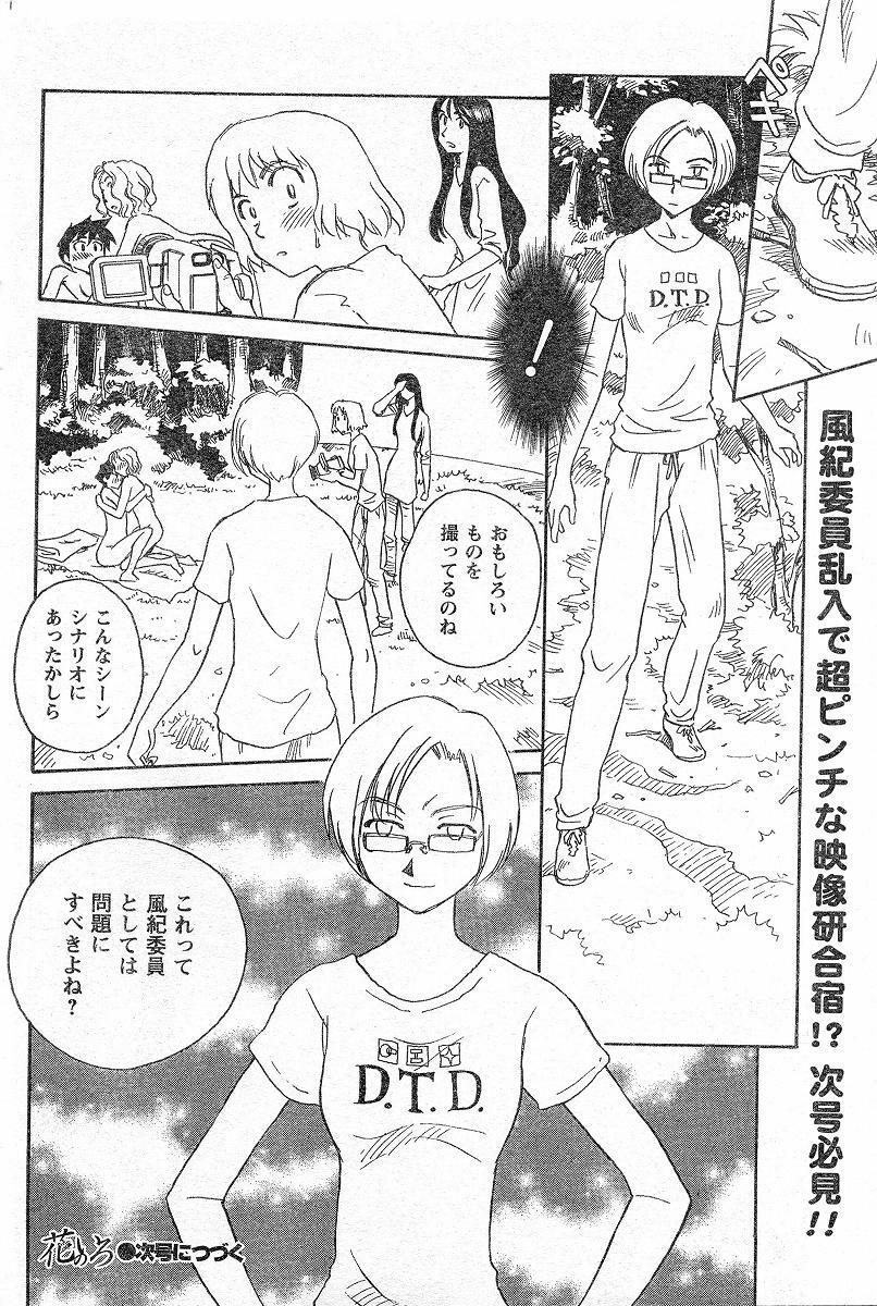 [Suehirogari] Nana No Iro + Prism -BonusChapter [Raw] page 139 full
