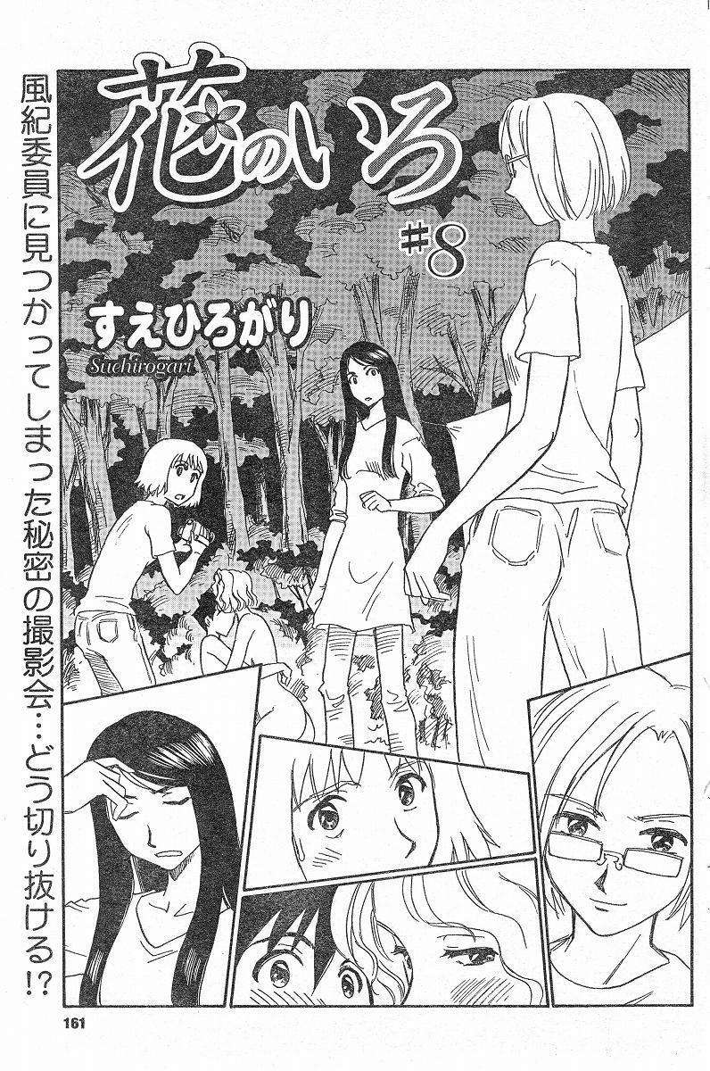 [Suehirogari] Nana No Iro + Prism -BonusChapter [Raw] page 140 full