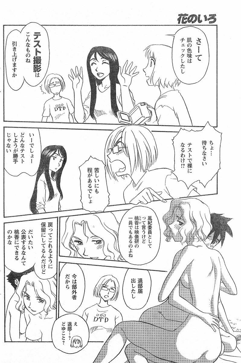 [Suehirogari] Nana No Iro + Prism -BonusChapter [Raw] page 141 full