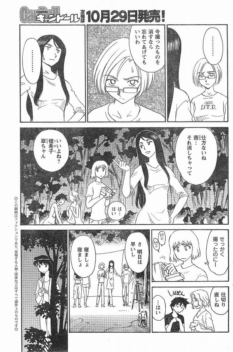 [Suehirogari] Nana No Iro + Prism -BonusChapter [Raw] page 142 full