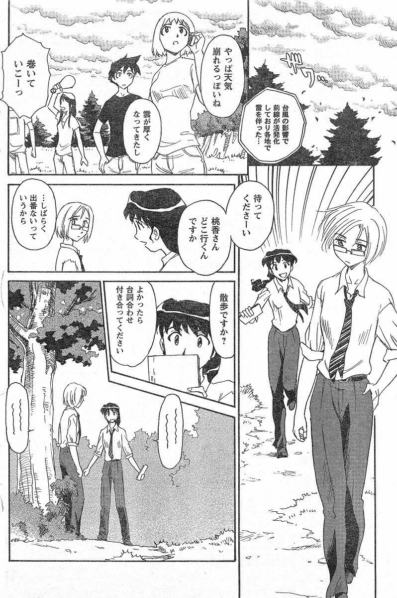 [Suehirogari] Nana No Iro + Prism -BonusChapter [Raw] page 143 full