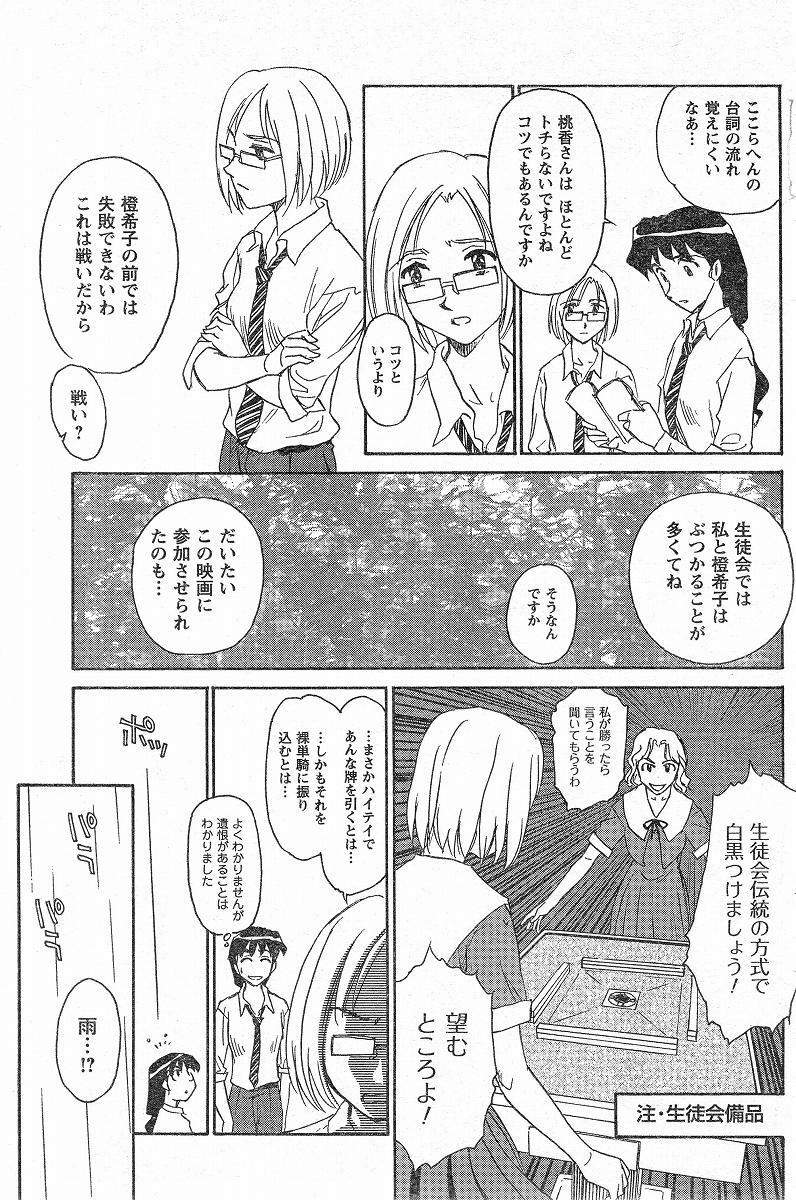 [Suehirogari] Nana No Iro + Prism -BonusChapter [Raw] page 144 full
