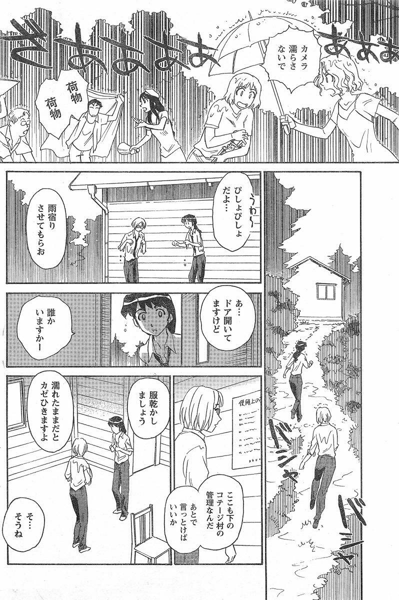 [Suehirogari] Nana No Iro + Prism -BonusChapter [Raw] page 145 full