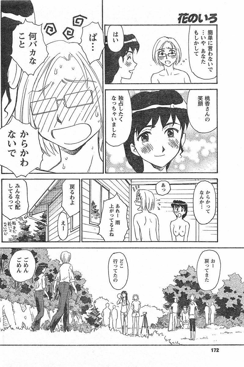 [Suehirogari] Nana No Iro + Prism -BonusChapter [Raw] page 151 full